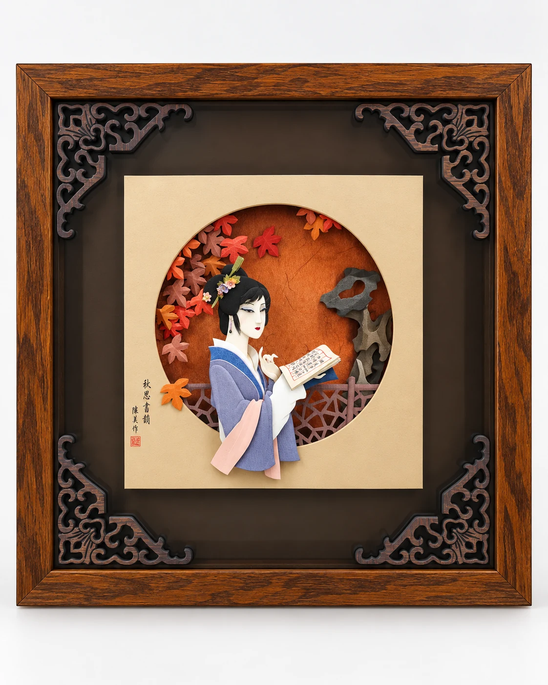 秋庭展卷完整含框原作